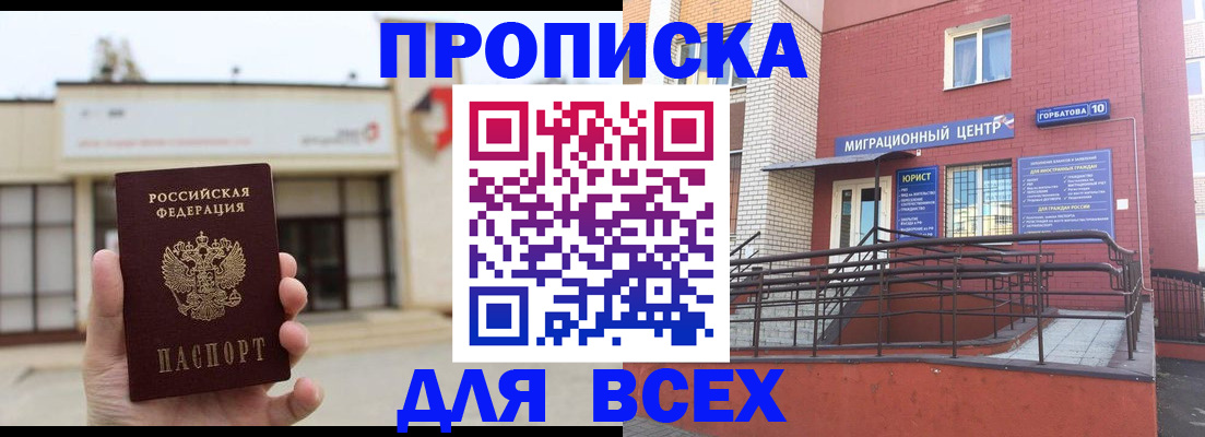 временная регистрация 2025 в Южно-Сухокумске
