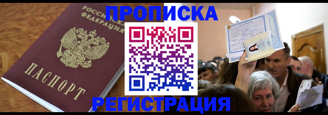 прописка в квартире в Южно-Сухокумске
