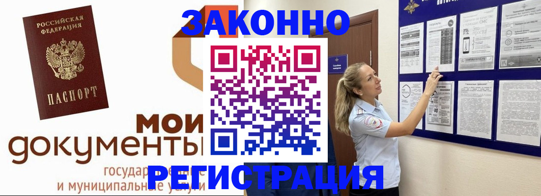 временная регистрация для всех в Южно-Сухокумске